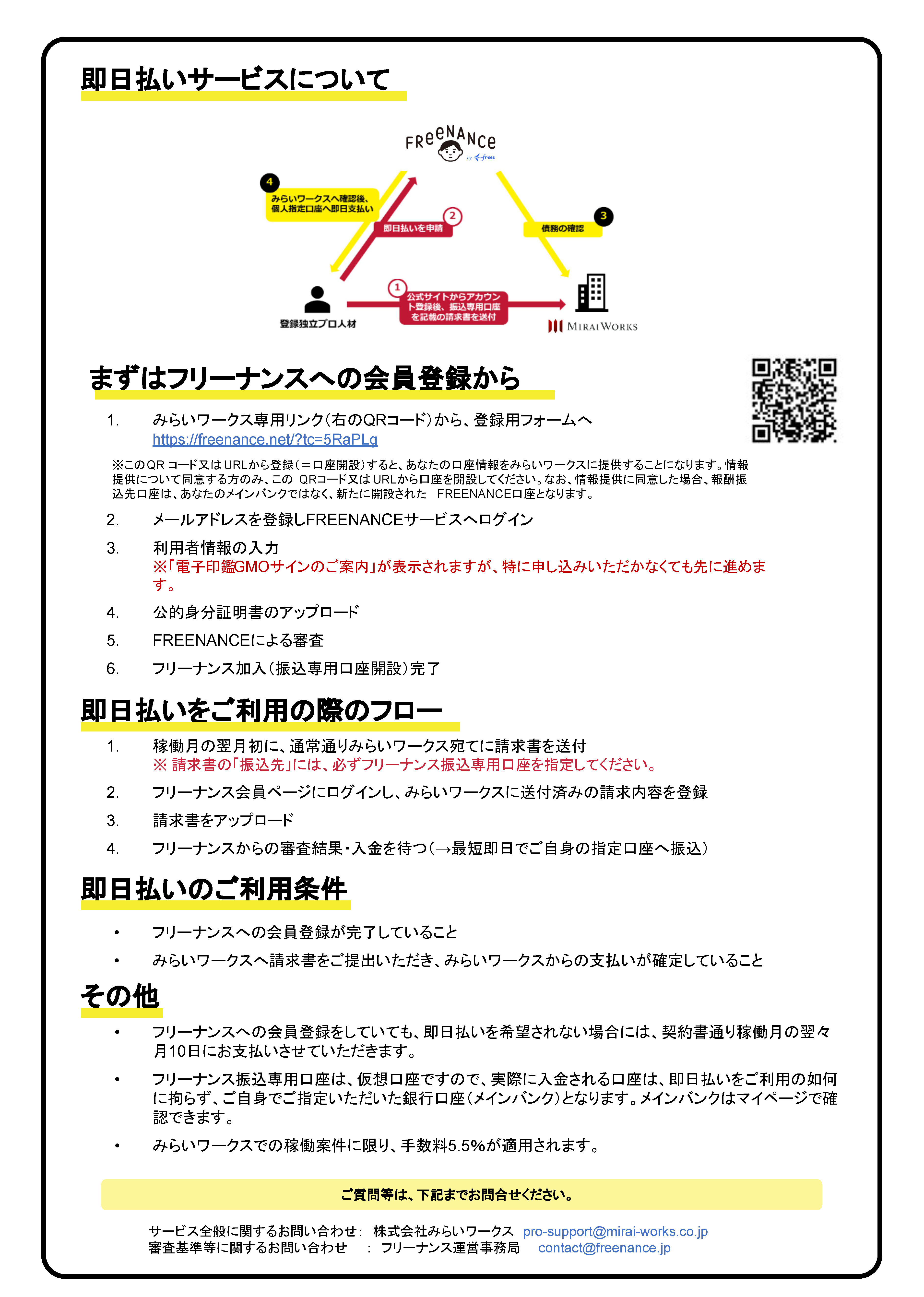 Q.支払いサイトを早めることは出来ますか？ – FAQ
