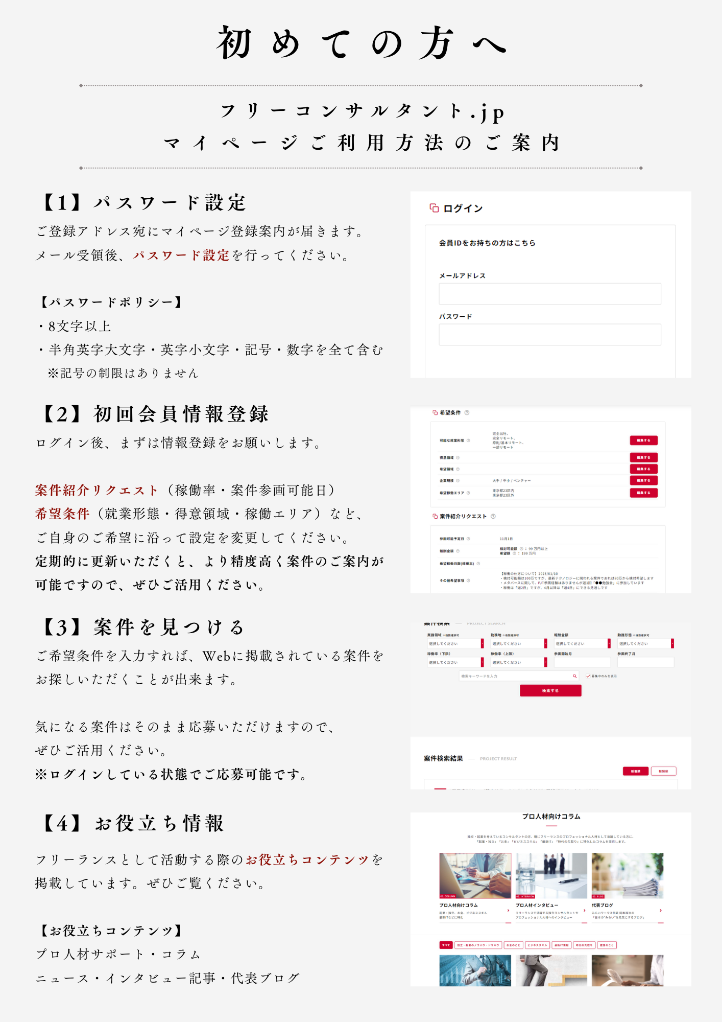 フリーコンサルタント.jpFlyer.png