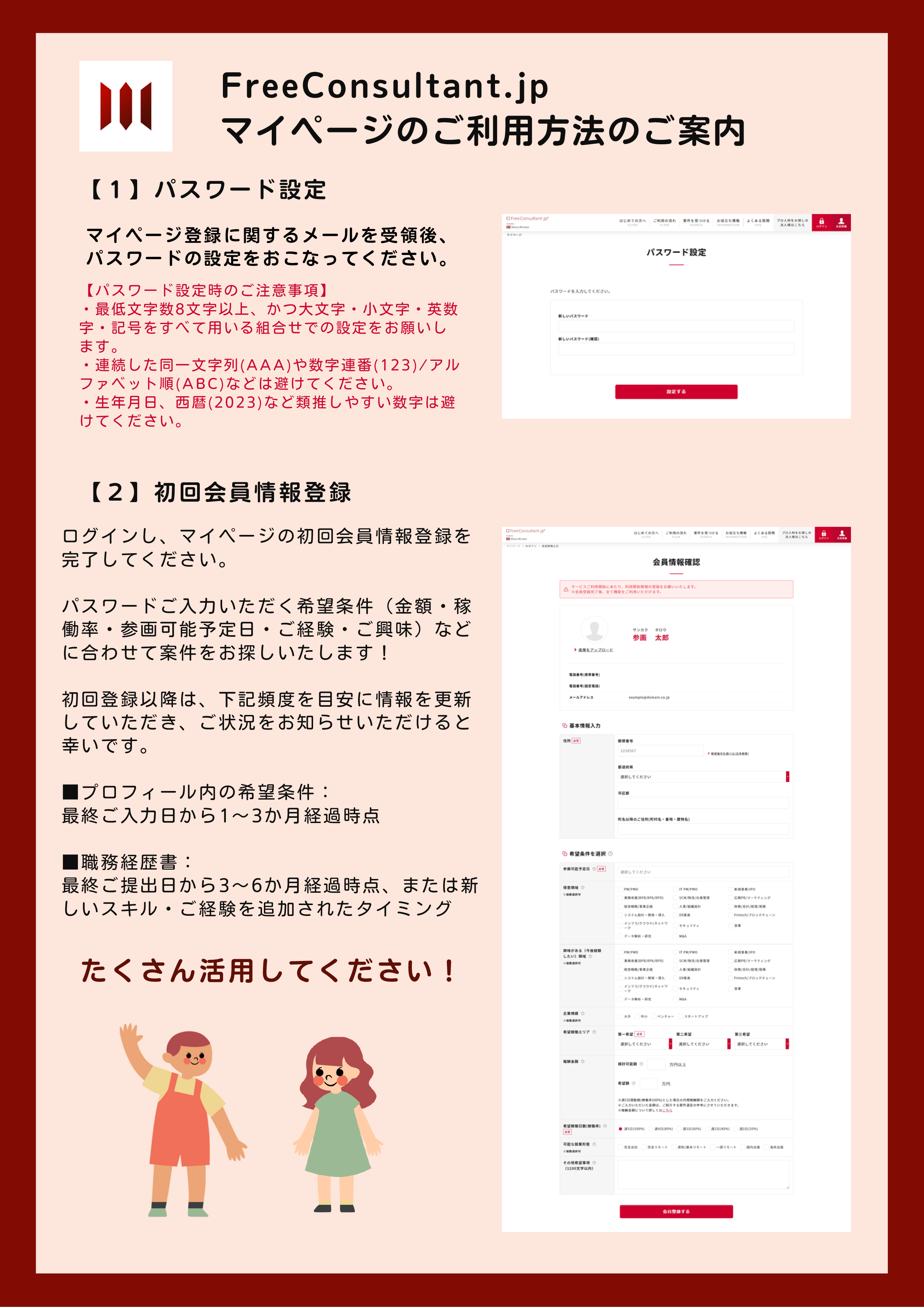 FreeConsultant.jp_flyer-1.png