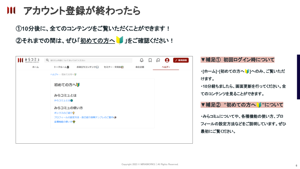 みらコミュ登録方法_ユーザーマニュアル(6).png