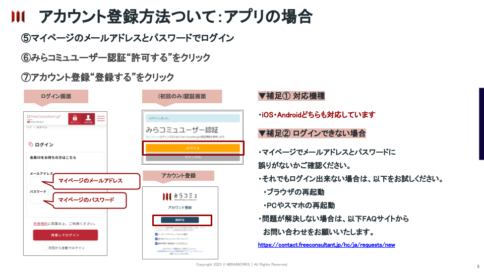 みらコミュ登録方法_ユーザーマニュアル(5).png