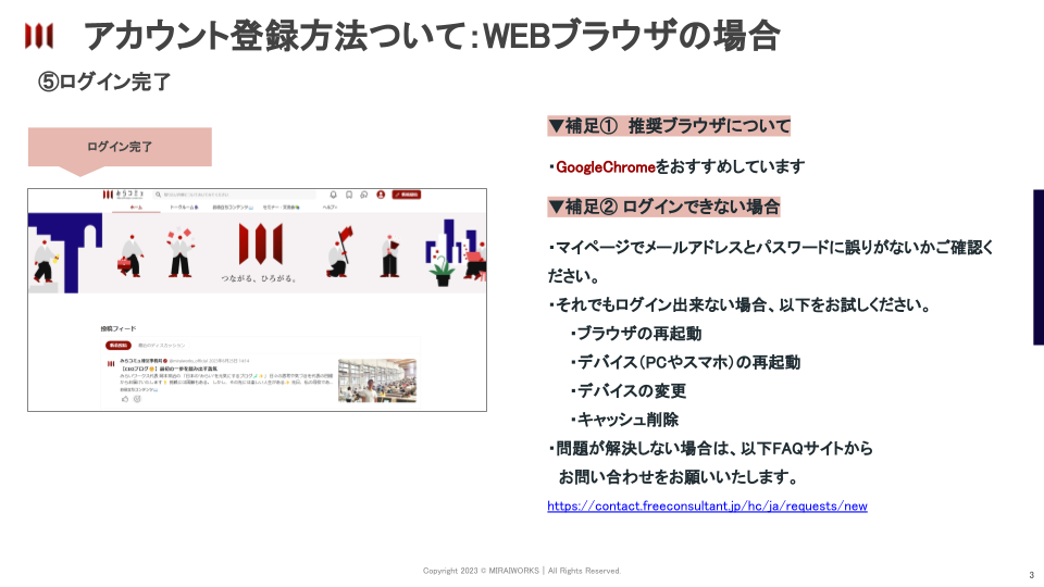 みらコミュ登録方法_ユーザーマニュアル (3).png